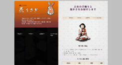 Desktop Screenshot of hanausagi.info